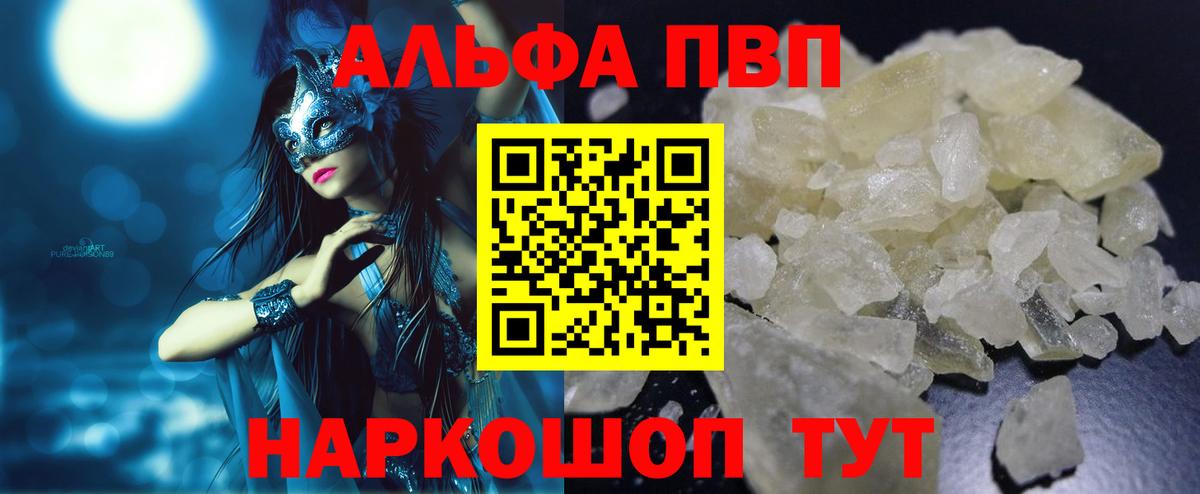Богородицк  Alpha PVP СК  Alpha PVP  Вход с VPN  A-PVP Crystall 