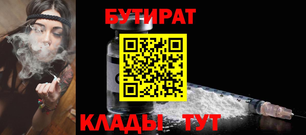 БУТИРАТ оксана  Вход с VPN  Богородицк 