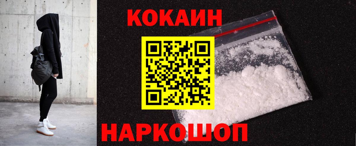 Кокаин 97% Богородицк