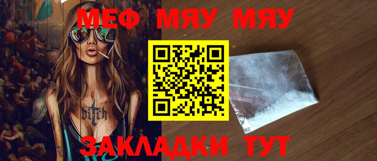 МЕФ  МЕФ mephedrone  Богородицк  Вход с VPN  Мефедрон кристаллы 