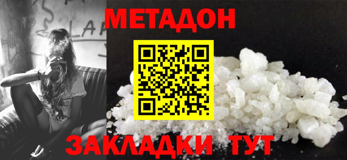 МЕТАДОН белоснежный Богородицк
