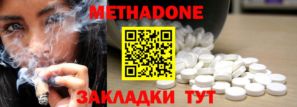 МЕТАДОН methadone  Вход с VPN  Богородицк  блэк спрут зеркало  МЕТАДОН мёд 